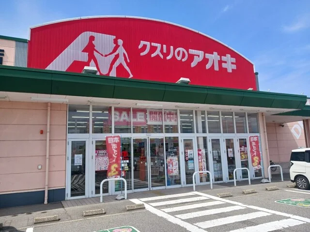 クスリのアオキ入善店まで900m