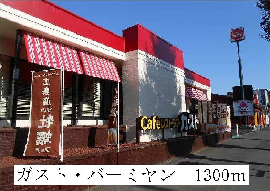 ガスト・バーミヤンまで1300m
