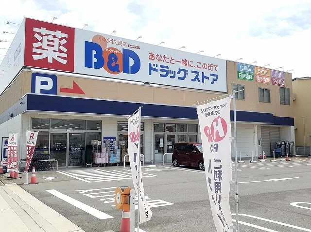 Ｂ＆Ｄドラッグストア　西之島店まで90m