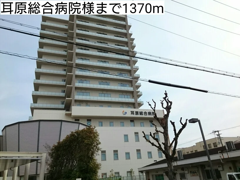 耳原総合病院様まで1370m