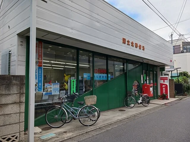 国立北郵便局まで85m
