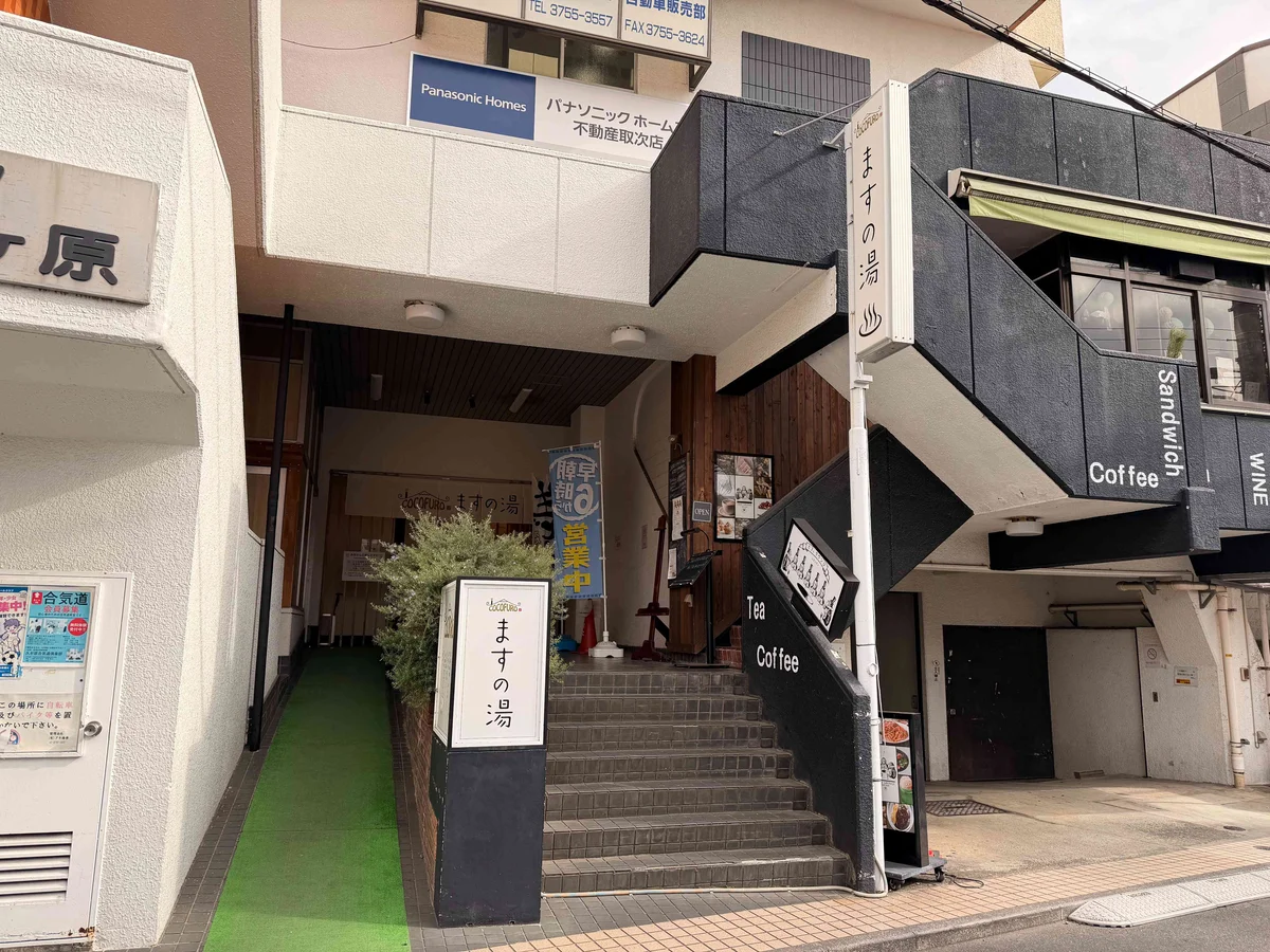 とろみのある黒湯が気持ちいい「ますの湯」