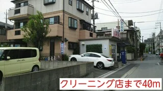 クリーニング店まで40m