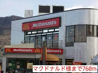マクドナルド様まで760m