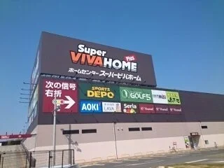 スーパービバホーム  様まで1400m