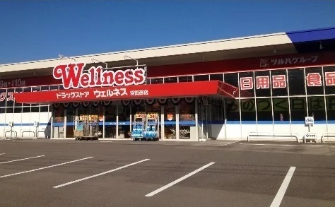 ウェルネスまで190m