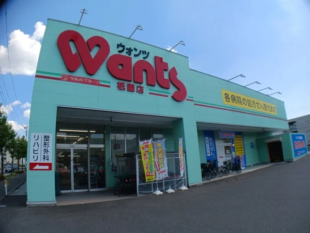 ウォンツまで600m