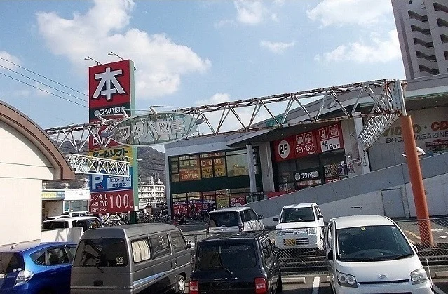 フタバ図書まで600m