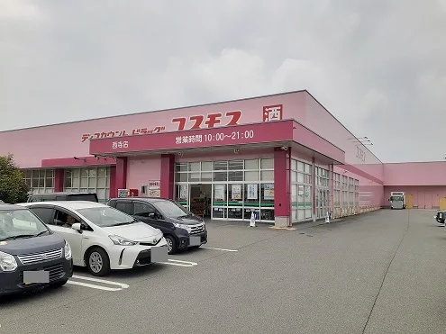 コスモス　西寺店まで1300m