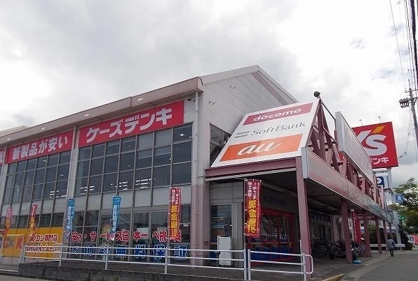 ケーズデンキまで300m