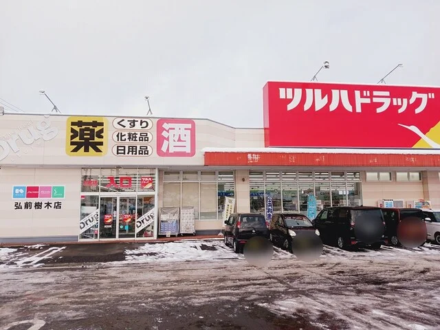 ツルハドラッグまで600m