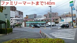 ファミリーマートまで140m