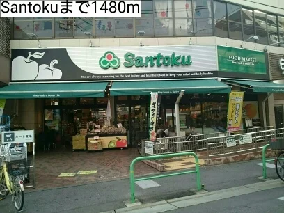 Santokuまで1480m