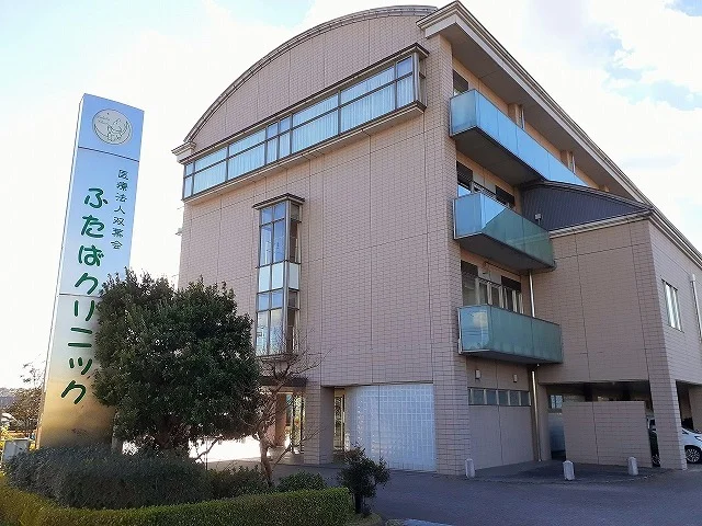 ふたばクリニックまで1200m