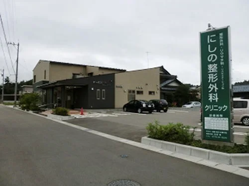 にしの整形外科クリニックまで2200m