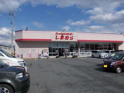 しまむら森田店まで1100m