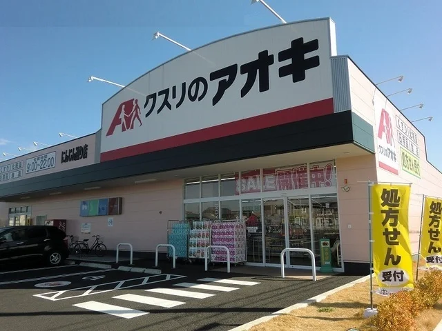 クスリのアオキにんじん通り店まで850m