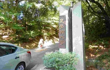 皇學館大学まで1600m