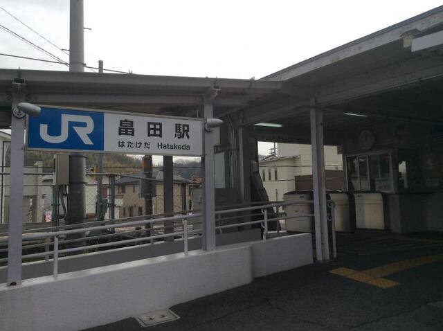 JR畠田駅まで500m