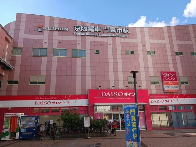 京阪門真市駅まで550m