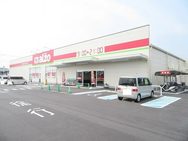 アルゾ下松店まで1100m