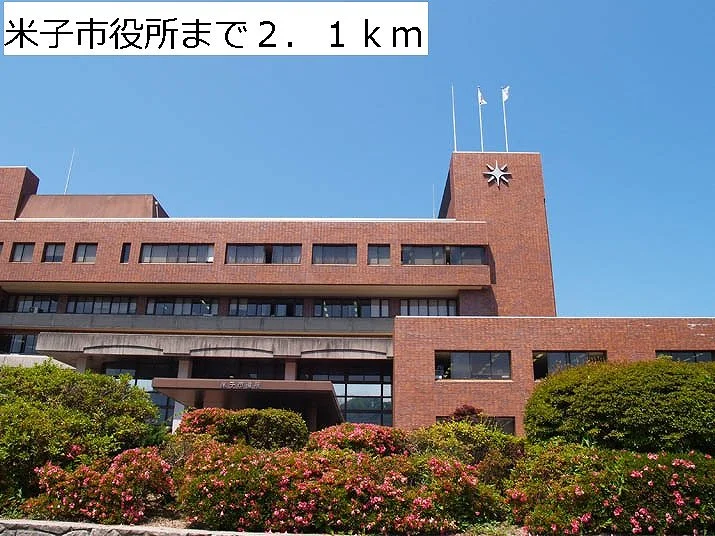 米子市役所まで2100m