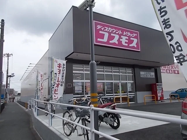 コスモス上水戸店まで550m