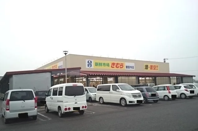 きむら観音寺店まで1100m