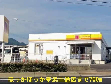 ほっかほっか亭まで700m