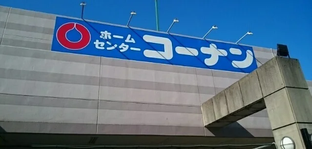 コーナン宮前野川店まで1000m