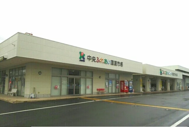 中央ふれあい産直市場さんまで660m