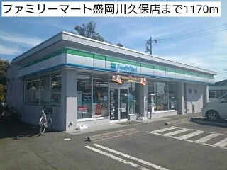 ファミリーマート盛岡川久保店まで1170m
