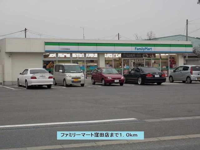 ファミリーマート窪田店まで1000m