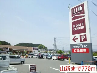 山新まで770m