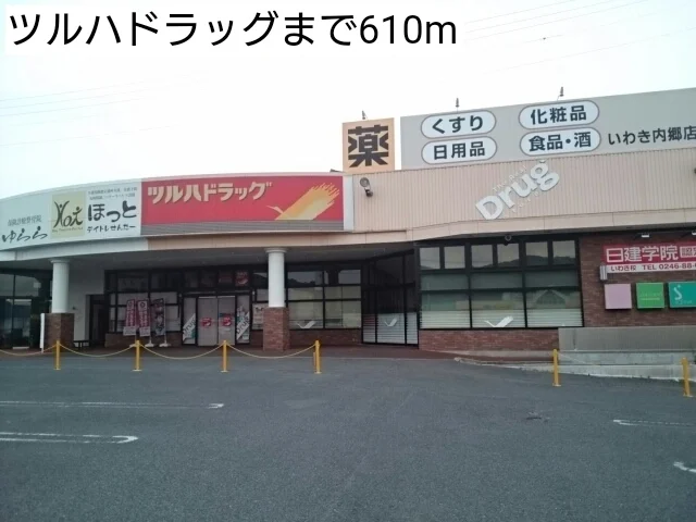ツルハドラッグまで610m