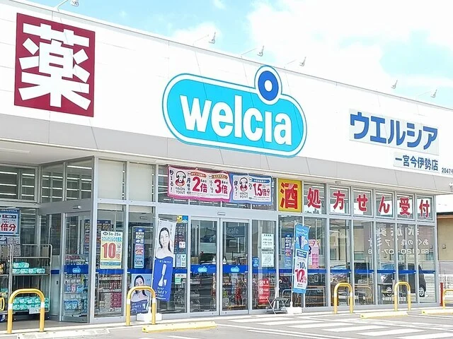 ウエルシア　今伊勢店まで500m