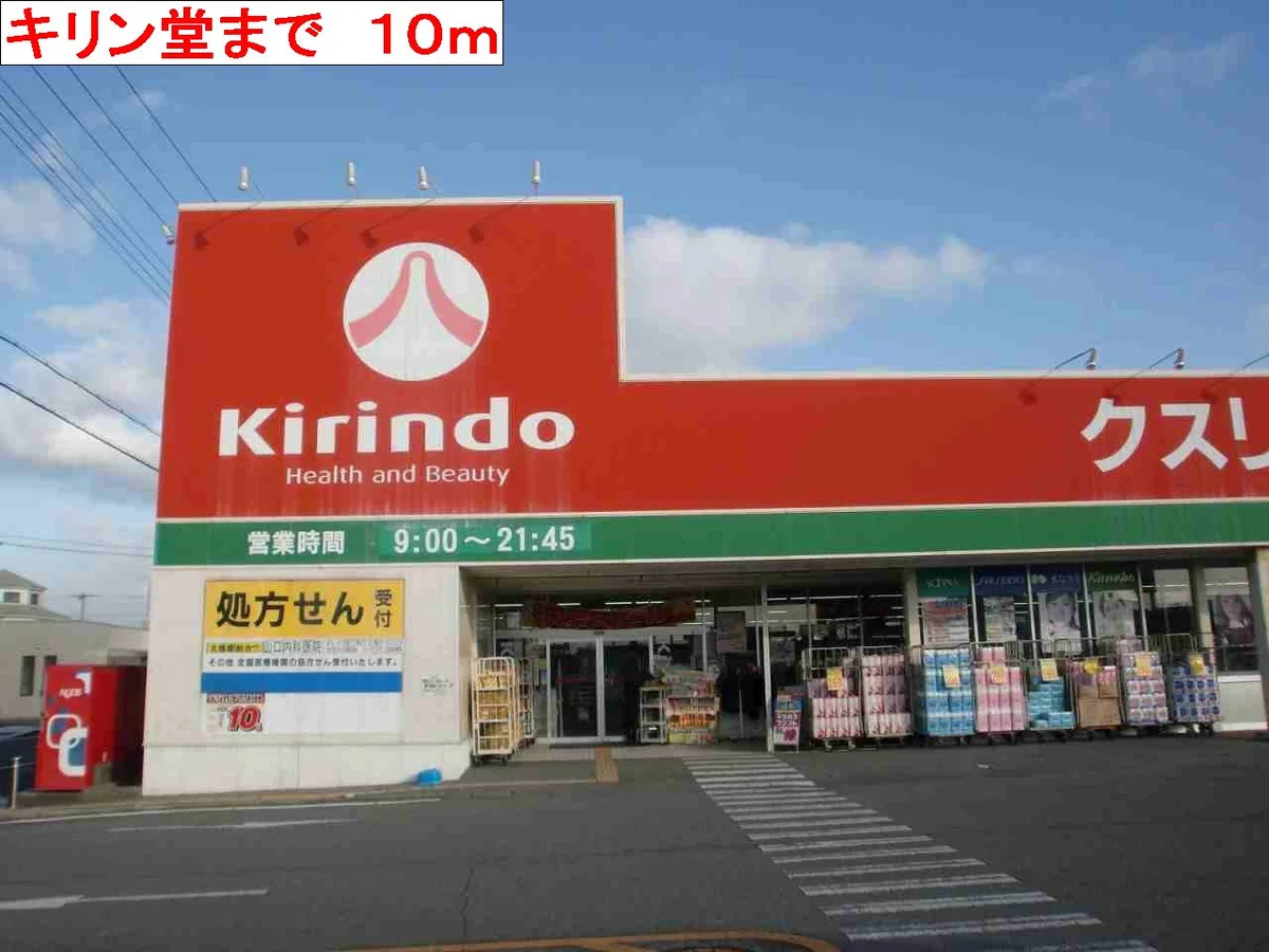 キリン堂小野王子店まで10m