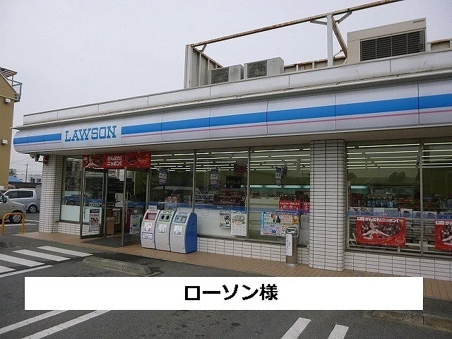 ローソンまで400m