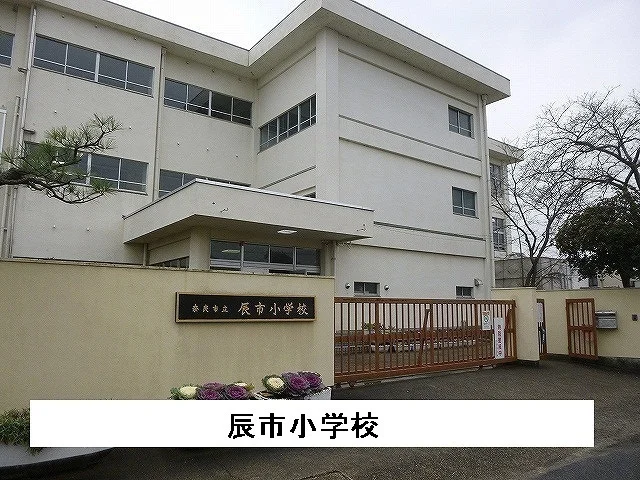 辰市小学校まで190m