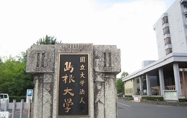 島根大学まで2400m