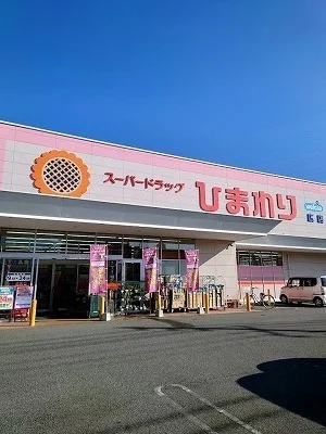 ひまわり　広支店まで2300m