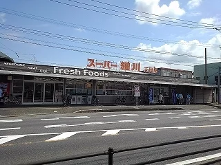 スーパー細川まで550m