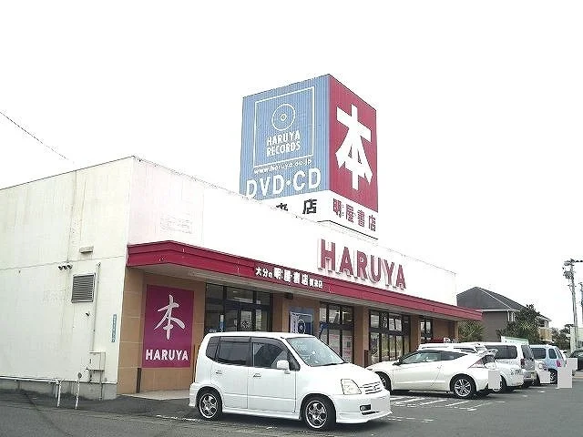 はるや書店まで700m
