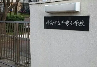 千秀小学校まで180m
