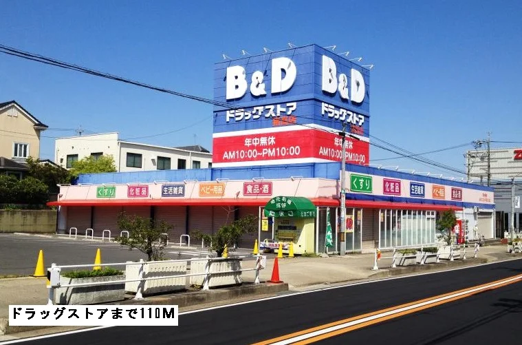B&Dドラッグまで110m