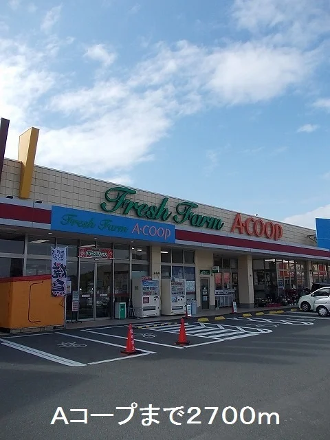 Ａコープまで2700m