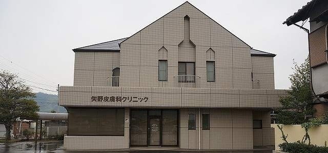 矢野皮膚科クリニックさんまで1700m