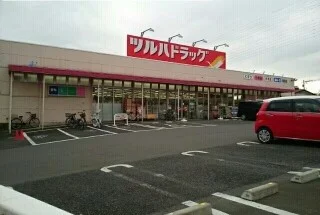 ツルハドラックまで500m