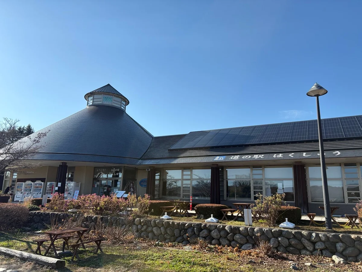 道の駅はくしゅう(2.2km)