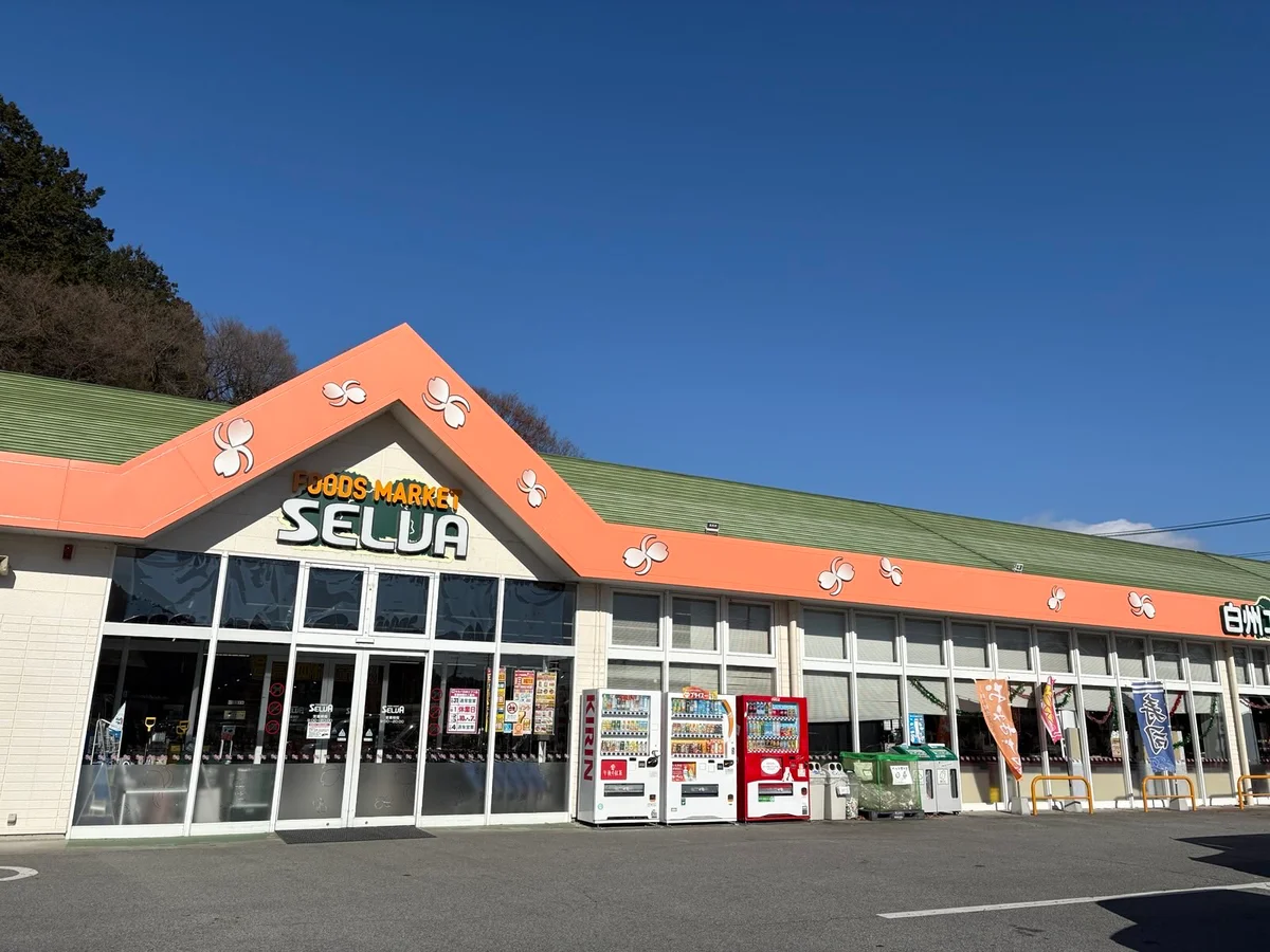 セルバ白州エブリ店(2.2km)
